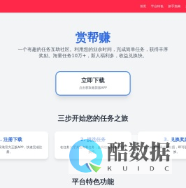 赏帮赚 - 2025年官方正版APP下载最新版本渠道网站