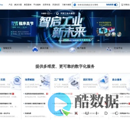 卡奥斯COSMOPlat-创全球引领的世界级工业互联网平台
