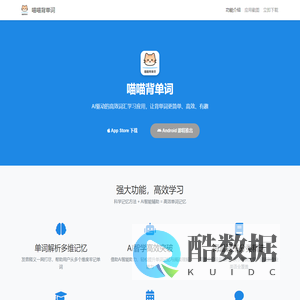 喵喵背单词 - 高效AI词汇学习App
