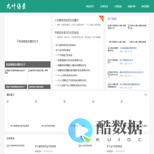 早安暖心话_励志短句_热评文案 - 九叶语录