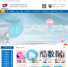 东莞市鸿风豪科技有限公司―东莞市鸿风豪科技有限公司-模具硅胶