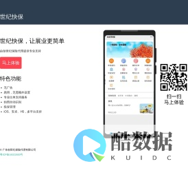 世纪快保 - 广东创世纪保险代理让展业更简单