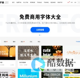 免费字体下载