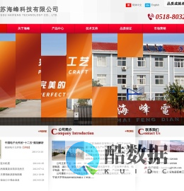 江苏海峰科技有限公司