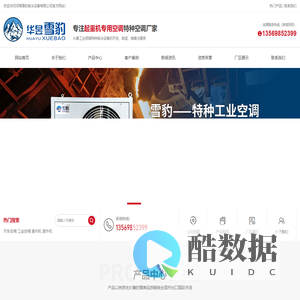 河南雪豹制冷设备有限公司