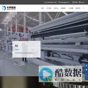 合肥东昇智能装备股份有限公司_功能膜设备制造企业_真空卷绕镀膜机_分切机和双向拉伸薄膜生产线