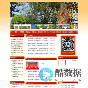 海口寰岛实验小学-首页