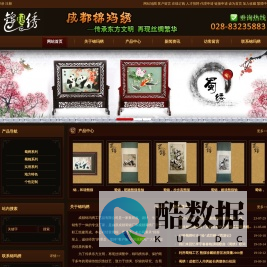 成都锦玛绣-成都蜀绣_蜀锦_刺绣专卖店_四川蜀绣蜀锦厂
