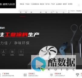 专业生产不粘涂料_耐高温涂料_陶瓷涂料_工业防腐涂料_螺丝涂料-[顺易为科技]一站式涂料研发,生产