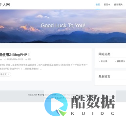 阿驰个人网 - Good Luck To You!