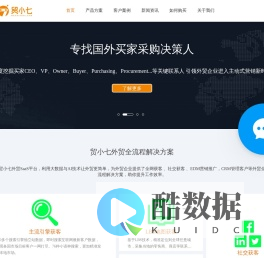 贸小七外贸软件网站