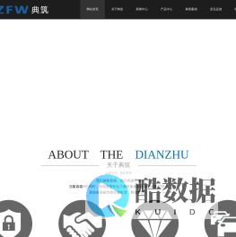 广州市典筑集装箱有限公司