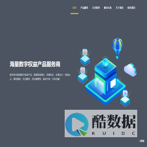 驰顺数卡-虚拟数字权益产品解决方案平台