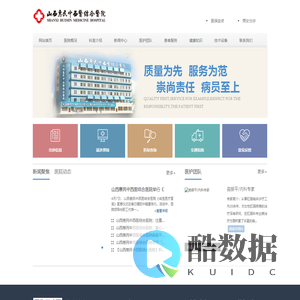 山西惠民中西医结合医院