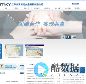 江苏长天智远交通科技有限公司