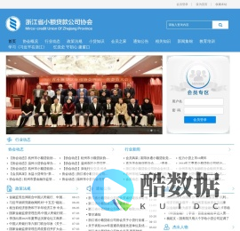浙江省小额贷款公司协会