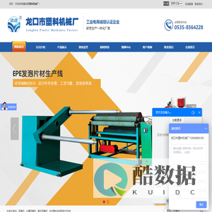 远远网套机-水果网套机-龙口网套机厂-“远远”塑机龙口市塑料机械厂