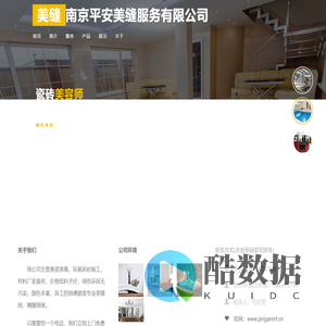 南京瓷砖美缝|环氧彩砂|精细平价美缝-南京平安美缝服务有限公司