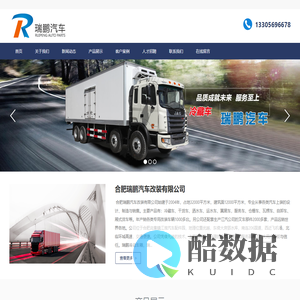 合肥瑞鹏汽车改装有限公司