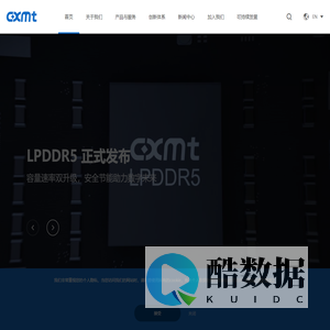 长鑫存储