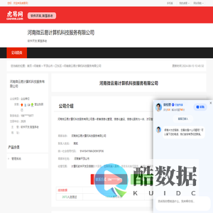 河南微云易计算机科技服务有限公司-公司首页