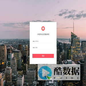 社区团购系统登录