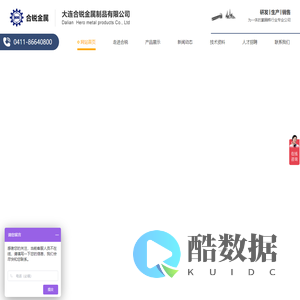 首页 - 大连合锐金属制品有限公司