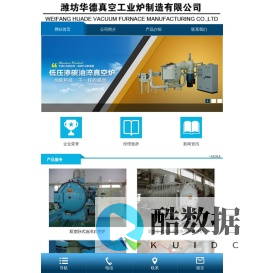 真空炉-潍坊华德真空工业炉制造有限公司