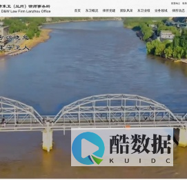 北京市东卫（兰州）律师事务所