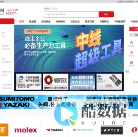 中线网-线束-汽车线束-连接器-接插件-线束设备-线束辅材-行业综合服务平台