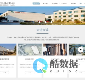 苏州金诚轴承有限公司