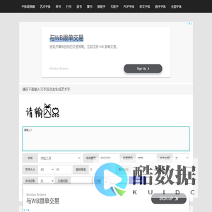 艺术字体转换器在线转换器