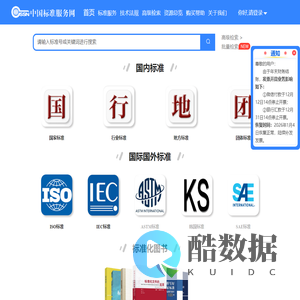 中国标准服务网