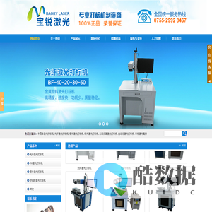 深圳市宝锐激光科技有限公司