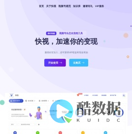 快视-视频号助手-打造专业视频号矩阵-视频号多账号管理-视频号私信自动回复工具-视频号评论自动回复
