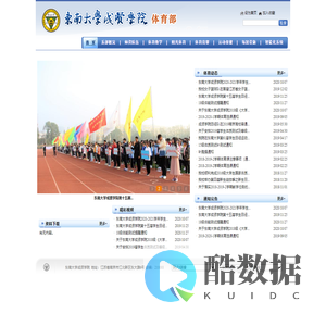 体育部—东南大学成贤学院