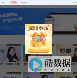 雅思哥_在线雅思培训_全真机考模拟软件_当季口语题库