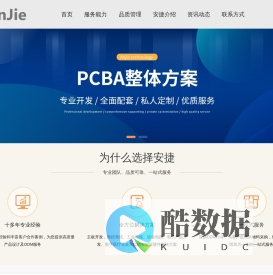 珠海安捷电子科技有限公司