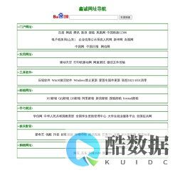 鑫诚网址导航