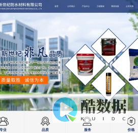 首页-汝阳县新世纪防水材料有限公司