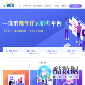 就业街-首页