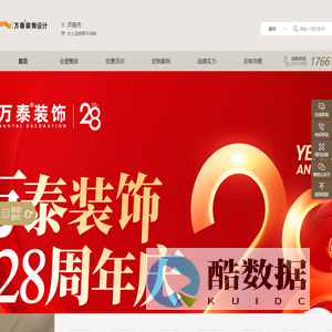 济南万泰装饰 - 28年济南本土装修公司/2025济南装修必看