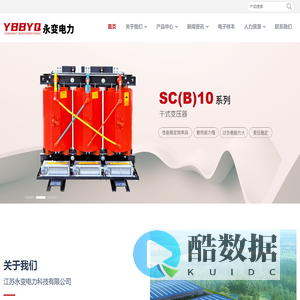 江苏永变电力科技有限公司