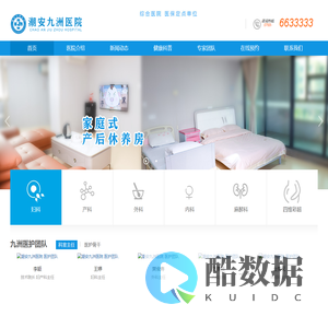 潮安九洲医院_潮州市医保,新农合定点单位