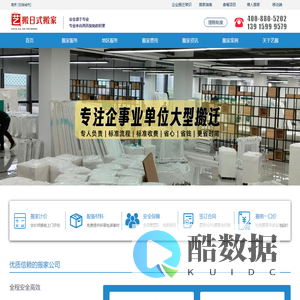 南京搬家公司电话_南京搬家价格_单位搬家_艺搬商务搬家