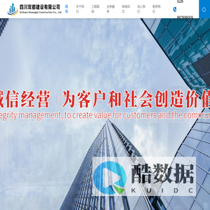 四川中建双都建设工程有限公司_市政公用工程,公路工程事业,工程项目建设