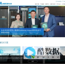 欢迎莅临台达官网