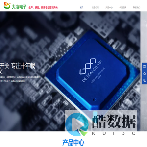 深圳市大凌电子有限公司