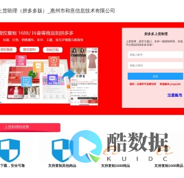 拼多多上货助理