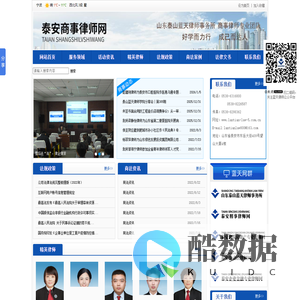 泰安商事律师网,泰安商事律师,泰安保险业务律师,泰安投融资律师,泰安知识产权专业律师,泰安合同法律师,泰安专利律师,泰安商标律师,泰安公司证券律师,泰山商事律师,岱岳商事律师,肥城商事律师,宁阳商事律师,东平商事律师,新泰商事律师